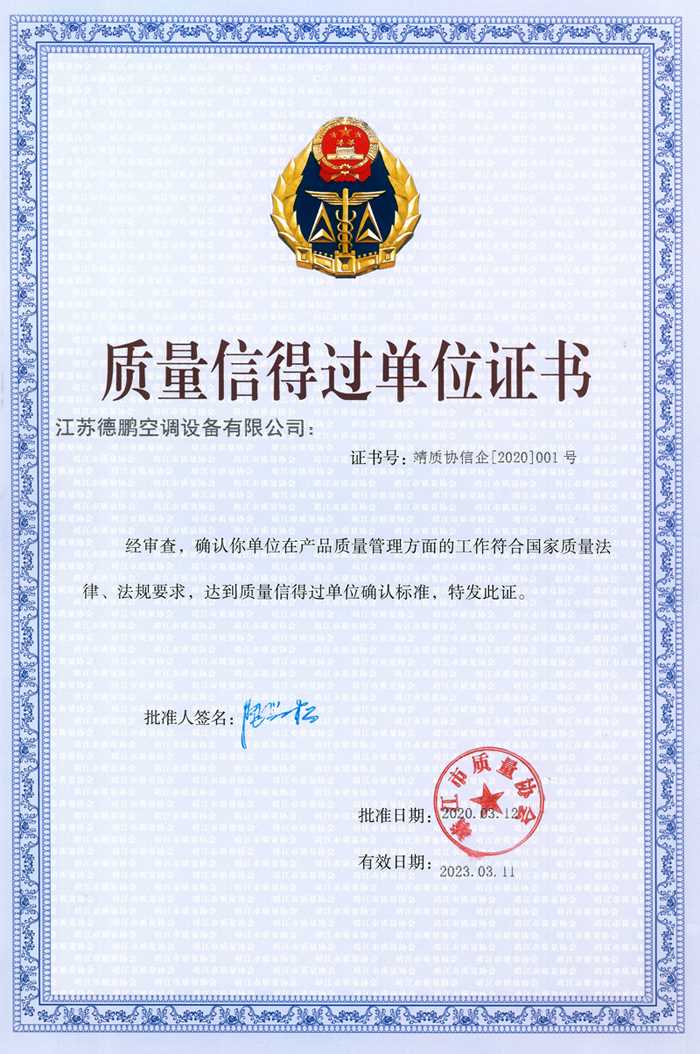 質(zhì)量信得過單位