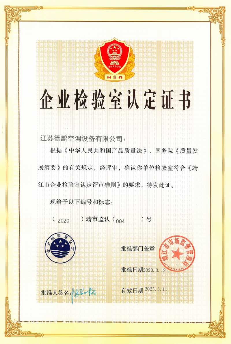 企業(yè)檢驗(yàn)室認(rèn)定證書